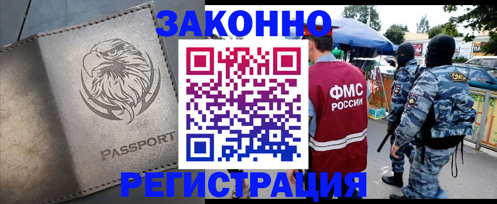 временная регистрация в квартире в Курске